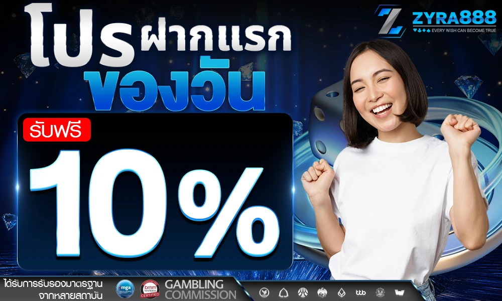 โปรฝากแรกของวัน_compressed